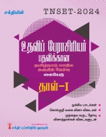 trb-tntet exam books